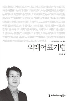 외래어표기법