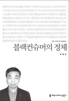 블랙컨슈머의 정체