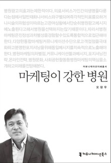마케팅이 강한 병원