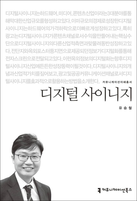 디지털 사이니지 표지 이미지