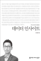 데이터 인사이트 표지 이미지