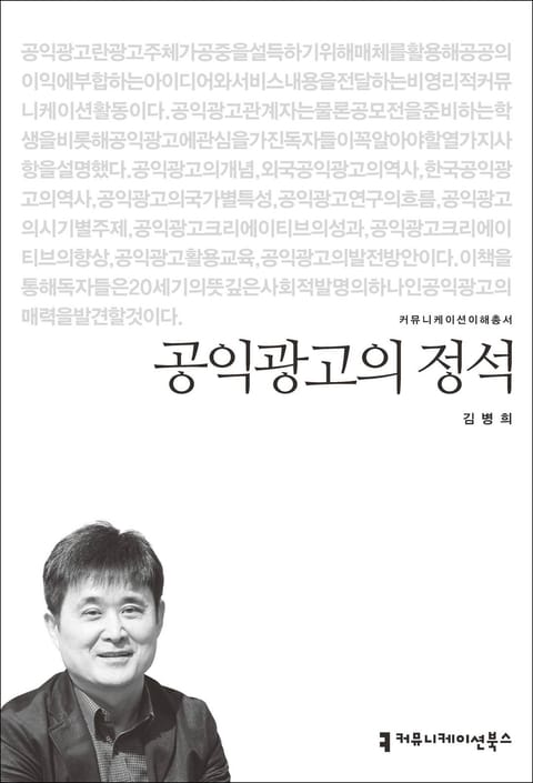 공익광고의 정석 표지 이미지