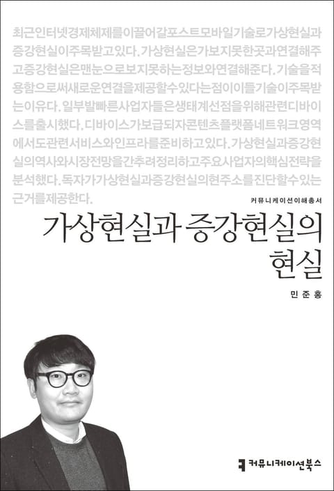 가상현실과 증강현실의 현실 표지 이미지