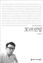 3D프린팅 표지 이미지