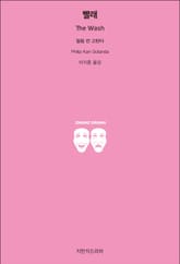 빨래 표지 이미지