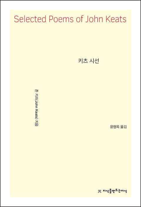 키츠 시선 표지 이미지