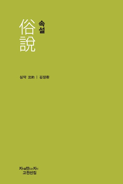 속설