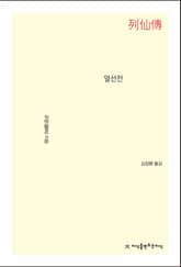 열선전 표지 이미지