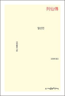 열선전
