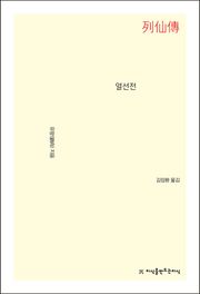 열선전
