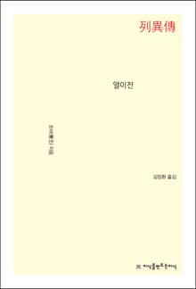 열이전