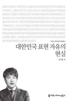 대한민국 표현 자유의 현실 1
