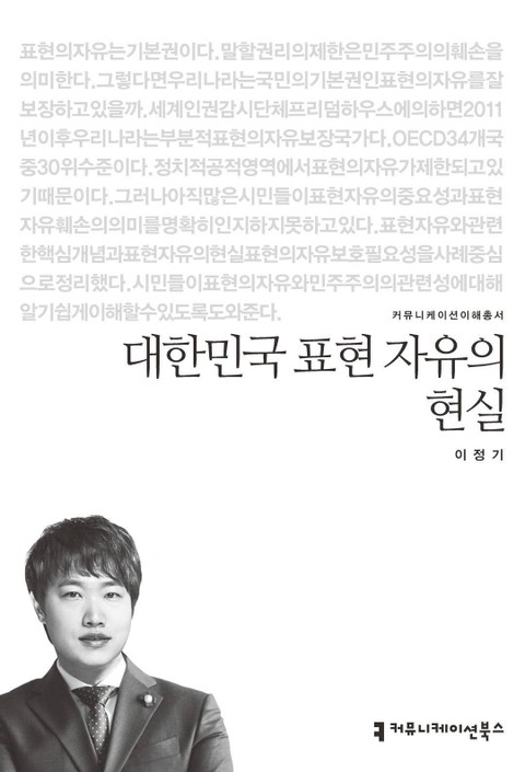 대한민국 표현 자유의 현실 1 표지 이미지