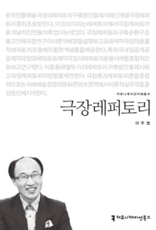 극장레퍼토리