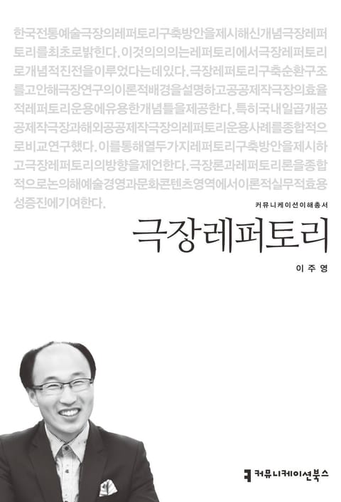 극장레퍼토리 표지 이미지