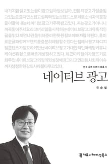 네이티브 광고