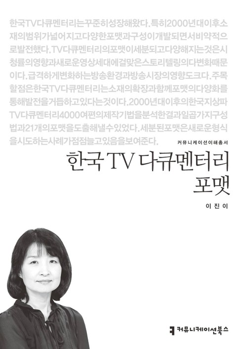한국 TV 다큐멘터리 포맷 표지 이미지
