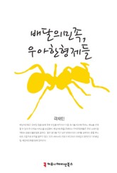 배달의민족, 우아한형제들 표지 이미지