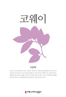 코웨이