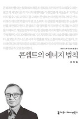 콘셉트의 에너지 법칙 표지 이미지