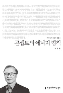 콘셉트의 에너지 법칙