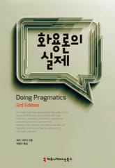 화용론의 실제 표지 이미지