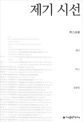 제기 시선 표지 이미지