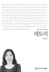 레토릭 표지 이미지