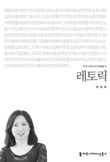 레토릭