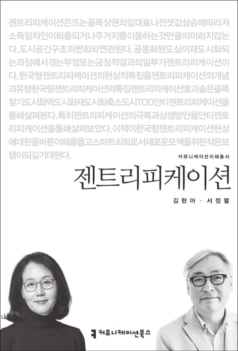 젠트리피케이션 표지 이미지