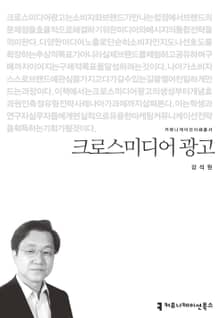 크로스미디어 광고