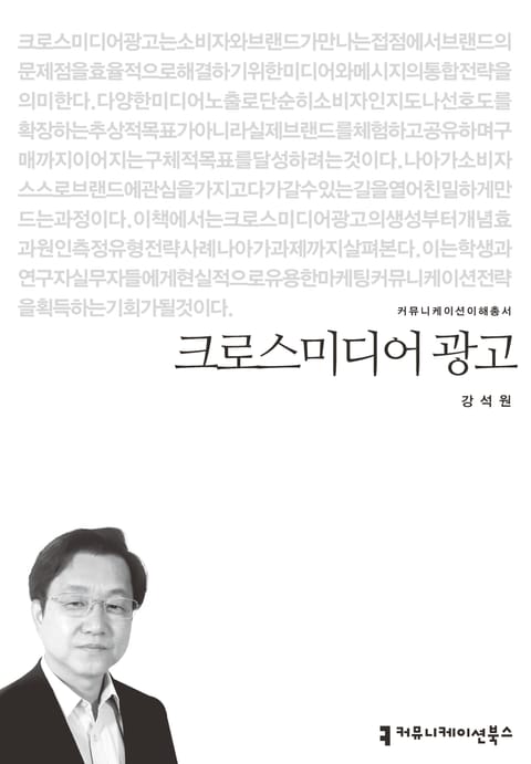 크로스미디어 광고 표지 이미지