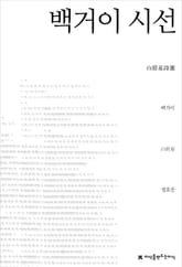 백거이 시선 표지 이미지