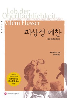 피상성 예찬