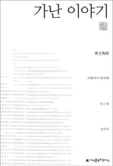 가난 이야기 표지 이미지
