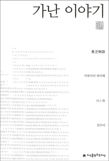 가난 이야기