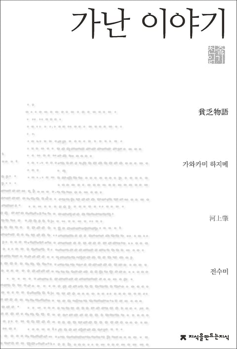 가난 이야기 표지 이미지