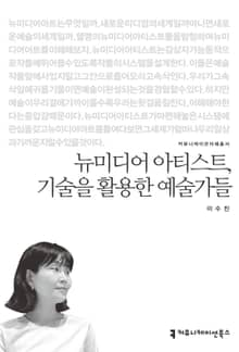 뉴미디어 아티스트, 기술을 활용한 예술가들