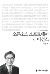 오픈소스 소프트웨어 라이선스 표지 이미지