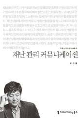 재난 관리 커뮤니케이션 표지 이미지