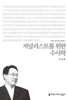 저널리스트를 위한 수사학