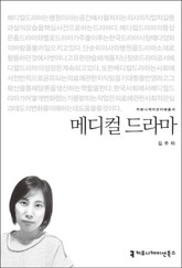 메디컬 드라마 표지 이미지