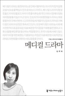 메디컬 드라마