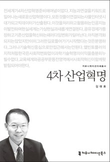 4차 산업혁명