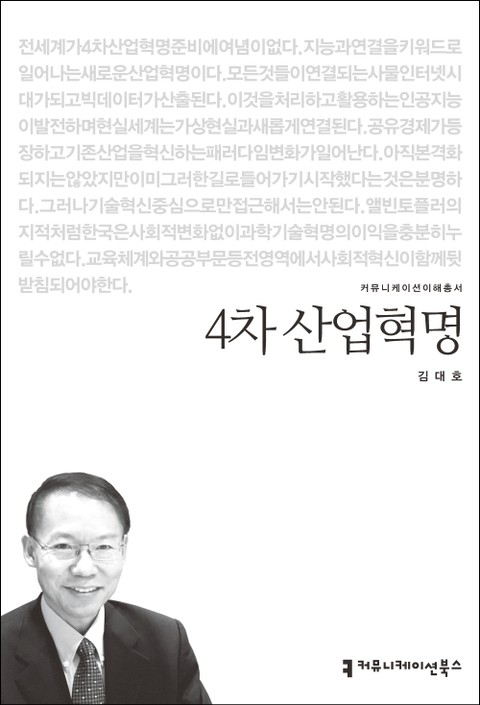 4차 산업혁명 표지 이미지