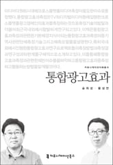 통합광고효과 표지 이미지