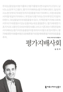 평가지배사회