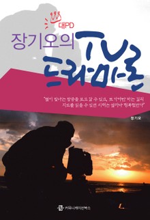 장기오의 TV 드라마론