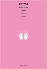 필록테테스 표지 이미지