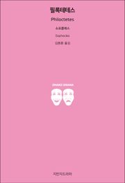 필록테테스